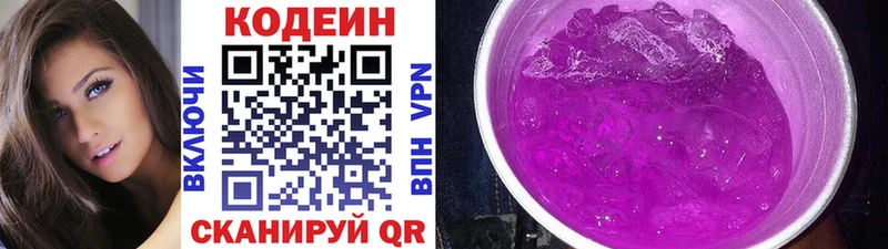 Кодеиновый сироп Lean напиток Lean (лин)  Рошаль 