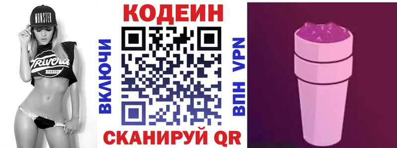 Codein напиток Lean (лин) Рошаль